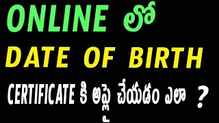Watch How to Apply for Birth or Death Certificate Online | Telugu Tech Tuts Video