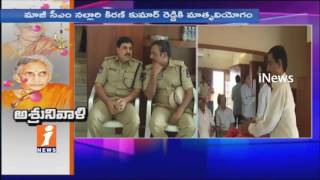 Watch Politicians And Celebrities Pays Tributes To Nallari Kiran Kumar Reddy Mother Sarojamma | iNews Video