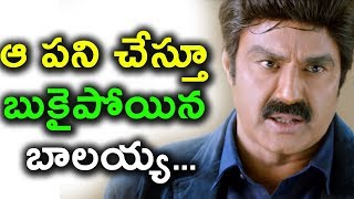 Watch à°† à°ªà°¨à°¿ à°šà±‡à°¸à±à°¤à±‚ à°®à°³à±à°³à°¿ à°¬à±à°•à±ˆà°ªà±‹à°¯à°¿à°¨ à°¬à°¾à°²à°¯à±à°¯ | Case on Balayya | Tollywood news | Daily Poster Video