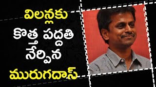 Watch Murugadoss Taught The Villains A New Method à°µà°¿à°²à°¨à±à°²à°•à± à°•à±Šà°¤à±à°¤ à°ªà°¦à±à°¦à°¤à°¿ à°¨à±‡à°°à±à°ªà°¿à°¨ à°®à±à°°à±à°—à°¦à°¾à°¸à± Video
