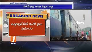 Watch 7 Coaches Of Shaktipunj Express Derail at Sonbhadra | Uttar Pradesh | INews Video