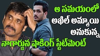 Watch Shocking- I thought Akhil was a girl says Nagarjuna | Akhil Marriage | Akkineni Amala |Top Telugu TV Video
