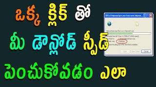 Watch How To Increase Downloading Speed 100% Working || Improve IDM Speed || Telugu Video