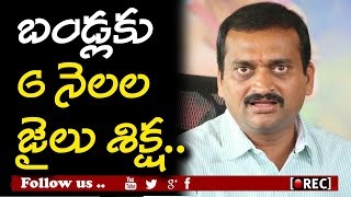 Watch 6 Months Jail, 15 lakh Fine For Bandla Ganesh in Cheque Bounce Case I à°¬à°‚à°¡à±à°²à°—à°£à±‡à°·à±â€Œà°•à± 6à°¨à±†à°²à°² à°œà±ˆà°²à± à°¶à°¿à°•à±à°· Video