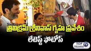 Watch Director Trivikram Srinivas House Warming Ceremony Latest Photos | Pawan Kalyan | Top Telugu TV Video