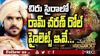 Watch ram charan role in chiranjeevi Sye Raa Narasimha Reddy revealed I rectv india Video