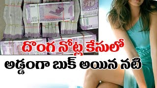Watch Actress Jayamma Caught Red Handed with Rs 2000 fake notes | Heroines Caught on Camera |Top Telugu TV Video