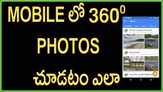 Watch How to watch 360Â° images on android | Telugu Tutorial Video
