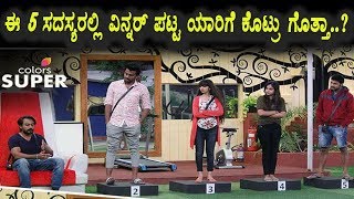 Watch This final 5 contestants who takes No.1 spot | Kannada Bigg Boss 5 Highlights | Jk | Chandan Shetty Video