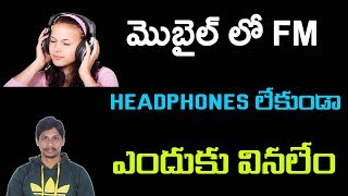 Watch à°®à±Šà°¬à±ˆà°²à± à°²à±‹ FM headphones à°²à±‡à°•à±à°‚à°¡à°¾ à°Žà°‚à°¦à±à°•à± à°µà°¿à°¨à°²à±‡à°‚ ? Video