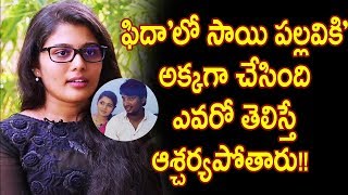 Watch Fidaa Actress Sharanya Pradeep Personal Details - Sharanya Pradeep  Unknown Facts - Video