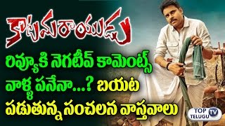 Watch Nagative Comments Spread on Katamarayudu Movie | Pawan Kalyan | Shruti Haasan | Katamarayudu Review Video