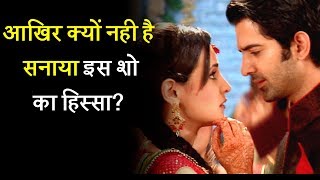 Watch Why Sanaya Irani is not a part of serial 'iss pyaar ko kya naam do'? Video