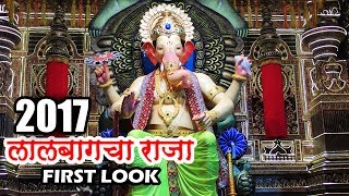 Watch 2017 Lalbaugcha Raja First Darshan - à¤²à¤¾à¤²à¤¬à¤¾à¤—à¤šà¤¾ à¤°à¤¾à¤œà¤¾ - Mumbai Video