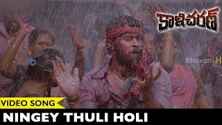 Watch Kaalicharan Movie Songs - Ningey Thuli Holi Video Song - Chaitanya Krishna, Chandini Video