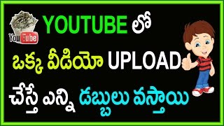 Watch How much money does youtube pay per views Telugu Video