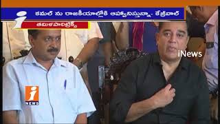 Watch Actor Kamal Haasan Speaks To Media After Meets Delhi CM Arvind Kejriwal | Tamil Nadu | iNews Video