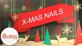 Watch à·ƒà·’à¶‚à·„à¶½ Christmas Nails (Sri Lankan) Video