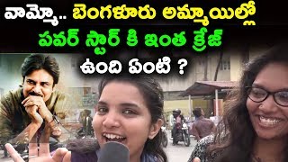 Watch Bangalore girls craze on Power star Pawan Kalyan | Agnthavaasi Movie 2018 Video