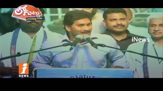 Watch Why YS Jagan Meets Political Strategist Prashant Kishor? | Loguttu | iNews Video