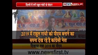 Watch 2019 à¤®à¥‡à¤‚ à¤°à¤¾à¤¹à¥à¤² à¤—à¤¾à¤à¤§à¥€ à¤•à¥‹ à¤ªà¥€à¤à¤® à¤¬à¤¨à¤¾à¤¨à¥‡ à¤•à¤¾ à¤¸à¤ªà¤¨à¤¾ à¤¦à¥‡à¤– à¤°à¤¹à¥‡ à¤¹à¥ˆ à¤•à¤¾à¤‚à¤—à¥à¤°à¥‡à¤¸à¥€ à¤¨à¥‡à¤¤à¤¾ Video