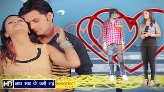 Watch HARYANVI SONGS | LAAT MAR KE CHALI GAYI | RAJU MALIK PURIYA Video