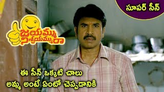 Watch Jayammu Nischayammu Raa Movie Scenes - Srinivas Reddy Leaves House For Job - Mother Sentiment Video