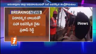 Watch Father Climbs Sell Tower With his Child Over Land Distribution Amidalakunta | Anantapur | iNews Video