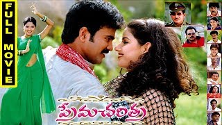 Watch Prema Charithra Telugu Full Movie - Yashwant, Madhu Sharma, Suhasini Video