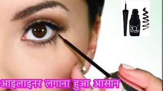 Watch How To Apply Eyeliner - Tricks to make Kajal SMUDGE PROOF | Beginners Eye Makeup | Jsuper Kaur Video