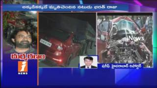 Watch Ravi Teja Brother Bharat Raju life loss In Road Accident Due To High Speed | Car Hits Lorry | iNews Video