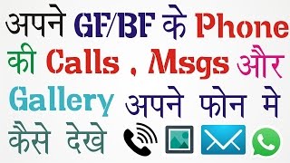Watch How to See GF BF calls , Msgs , Gallery in your Phone à¥¥à¤¹à¤¿à¤¨à¥à¤¦à¥€à¥¥ Video