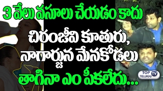 Watch Frustated Man Shocking Comments On Chiranjeevi Daughter And Nagarjuna's Niece  | Top Telugu TV Video
