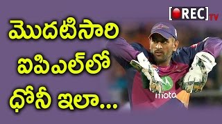 Watch Pune Super Gaints Vs Mumbai Indians Match Highlights | DHONI NEVER DONE BEFORE IN IPL |Rectv Video