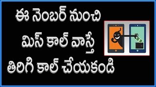 Watch Don't Call on This Number !!!! à°¡à±‡à°‚à°œà°°à± | Telugu Videos Video