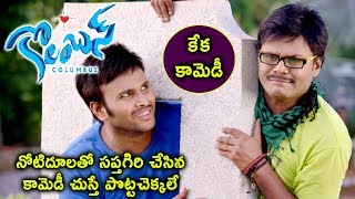 Watch Columbus Movie Scenes - Sapthagiri and Sai Hilarious Comedy - 2017 Latest Comedy Scenes Video