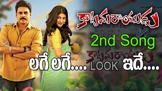Watch Katamarayudu Second Song Lage Lage will be out tomorrow | Pawan Kalyan, Shruti Haasan |Top Telugu TV Video