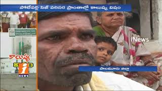 Watch People's Facing Health Problems with Pollution From Chemical Factories In Palamuru | iNews Video