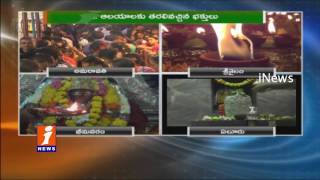 Watch Koti Somavaram | Devotees Huge Rush at Temples in Andhra Pradesh | iNews Video