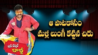 Watch Chiranjeevi Mass Look in Khaidi No 150 || Black Ticket Bobji Telugu Film Gossips || Rectv India Video