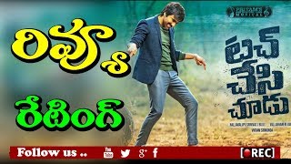 Watch ravi teja touch chesi chudu review rating first talk box office report Video