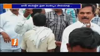 Watch YCP Chevireddy Bhaskar Reddy Starts Padayatra For Success Of YS Jagan Praja Sankalpa Yatra| iNews Video