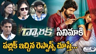 Watch Dwaraka Public Talk | Dwaraka Movie Public Talk | Dwaraka Public Review | Vijay Devarakonda Video