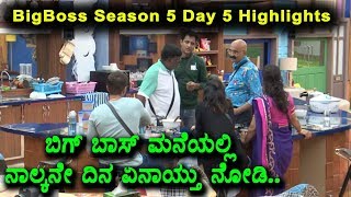 Watch Kannada Big Boss Season 5 - Day 4 Highlights | Kannada Big Boss Episode 5 | Top Kannada TV Video