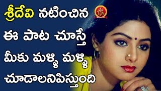 Watch Sridevi Evergreen Song Sridevi Hit Song Sridevi All Time Hit Songs Video