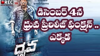 Watch Ram Charan's Dhruva Pre-release Function Details and Venue Revealed || Latest telugu film news Video