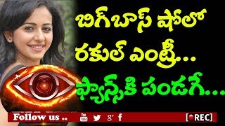 Watch rakul preet singh in bigg boss house I rectv india Video