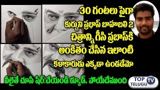 Watch à°ªà±à°°à°­à°¾à°¸à±â€Œà°•à°¿ à°…à°‚à°•à°¿à°¤à°‚ | Hardcore Fan Drawing Tribute to Darling Prabhas | Baahubali 2 Prabhas Sketch Video