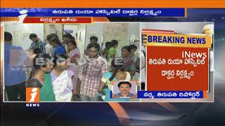 Watch 6 Years Old Girl Illnesses Due To Rubella Tika Fail In Odelu | Peddapalli | iNews Video