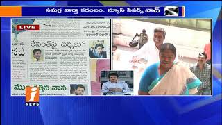 Watch Today Highlights in News Papers | News Watch (23-10-2017) | iNews Video